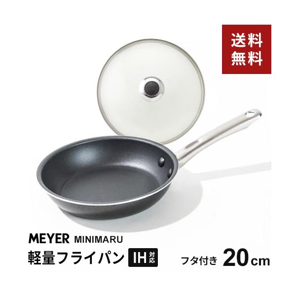 MEYER ミニマル フライパン 20cm 26cm ブラック 包丁 セット MEYER マイヤー ミニマル フライパン 20cm ブラック ガラス蓋付き MN