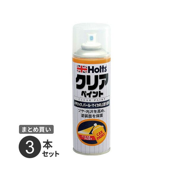 まとめ買い Holts ホルツ カーペイント クリアペイント MH11604 3本セット ホルツ クリア スプレー 上塗り塗料 透明スプレー 仕上げ塗料 車塗装 補修塗装☆★