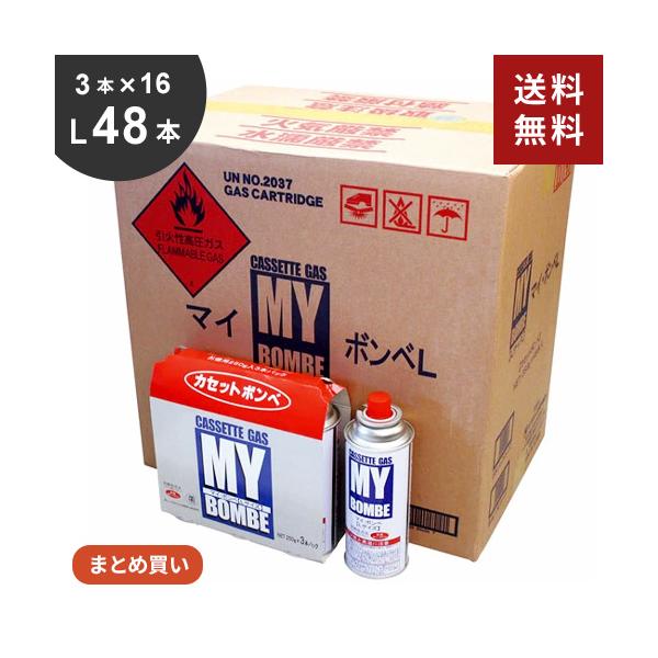 まとめ買い ニチネン マイボンベL ガスボンベ 48本 3本×16セット カセットガス 3本組 防災 カセットコンロ アウトドア キャンプ BBQ 備蓄 非常用 長期保存