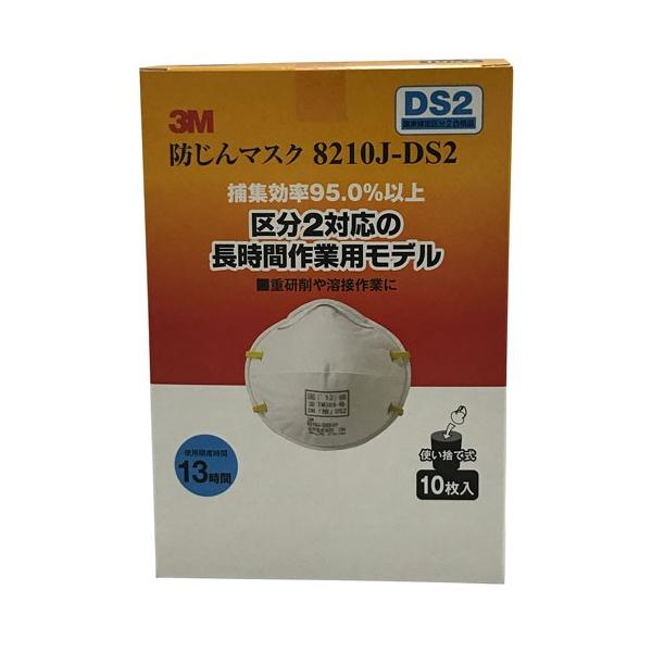 3M スリーエム 防じんマスク 8210J-DS2 10枚入 8210J-HI-10 : cocoatta
