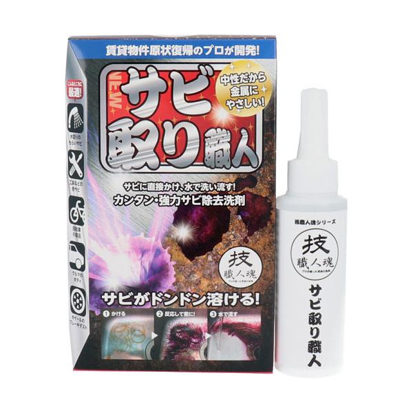 他サイト： 技職人魂シリーズ サビ取り職人 100MLの商品画像