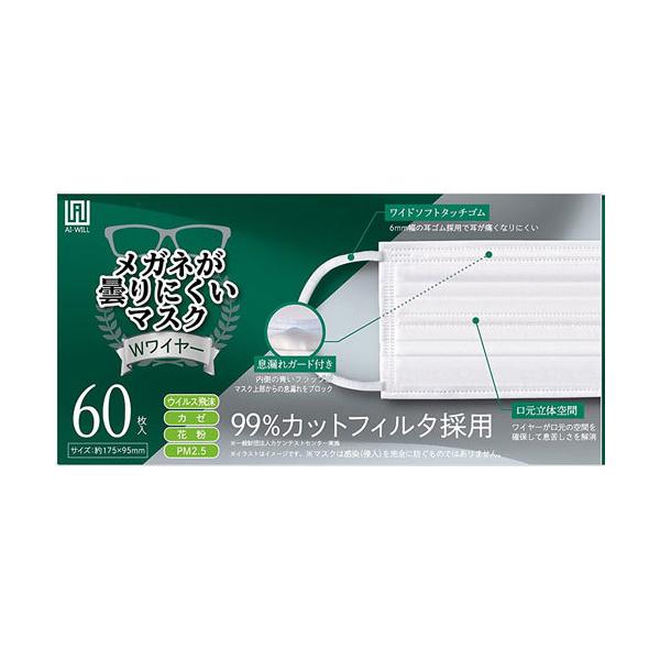 メガネが曇りにくいマスク ダブルワイヤー 60枚入 大人用 : cocoatta