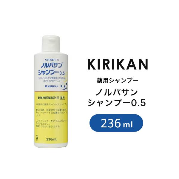 キリカン洋行 ノルバサンシャンプー 236ml 950169 : cocoatta - 通販