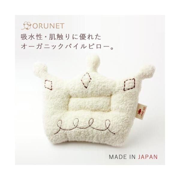 王冠の形をした赤ちゃん用枕です。あなたは我が家のお姫様＆王子様。夢の中で冒険旅行に行っているのかな？吸水性にも肌触りにも優れているオーガニックパイルを使用しています。サイズ：約18×25cmカラー：ブラウン素材：表/綿100％(パイル)・中...