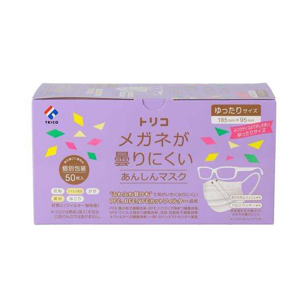 他サイト： トリコ メガネが曇りにくいあんしんマスク ゆったりサイズ 50枚入の商品画像