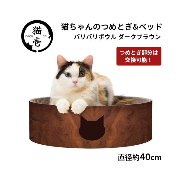 他サイト： 猫壱 バリバリボウル 猫柄 ダークブラウンの商品画像