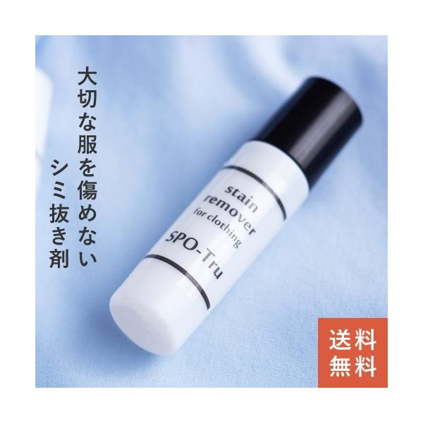 定形外郵便 ハッシュ 染み抜き剤 「スポッとる」 10ml ブラック