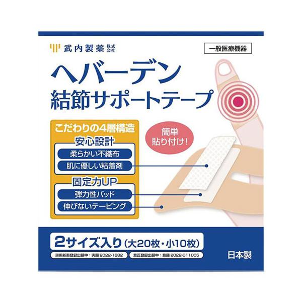 他サイト： へバーデン結節 指 サポーター 30枚入の商品画像