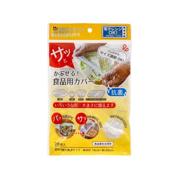さっと被せるだけで簡単保存!■「ラップ」は1回使い捨てですが、被せるだけの「PEカバー」は途中使いができるので、エコです。■調理の下準備やピクニックやキャンプなどで、何度も開けたり、閉じたりする際に便利です。■刃がないから安心・安全、カンタ...
