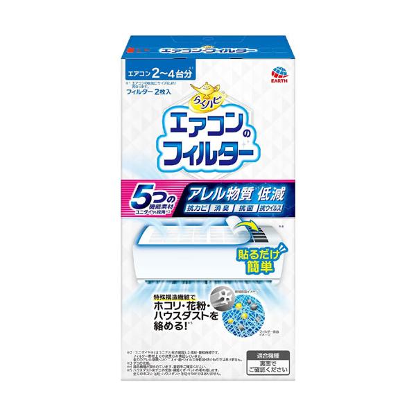 他サイト： アース製薬 らくハピ エアコンのフィルター 2枚入の商品画像