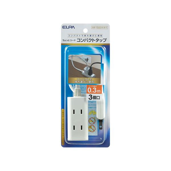 他サイト： エルパ ELPA チョットコードタップ 3個口 30cm ホワイト WB-CT303B（W）の商品画像