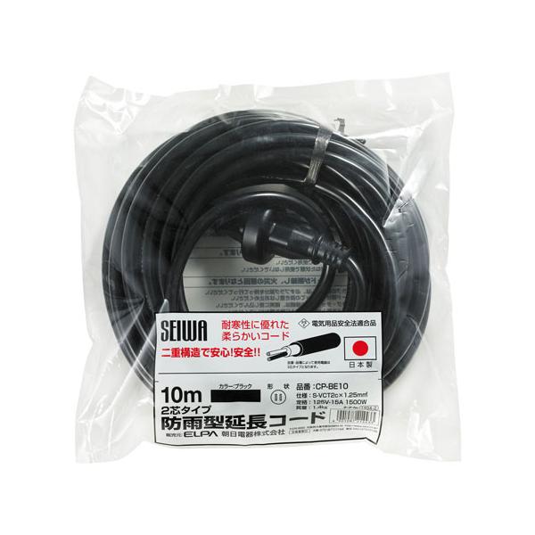 他サイト： エルパ ELPA 防雨延長コード 10m CP-BE10の商品画像