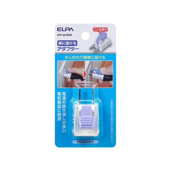 他サイト： エルパ ELPA 楽に抜けるアダプター RTP-301B（W）の商品画像
