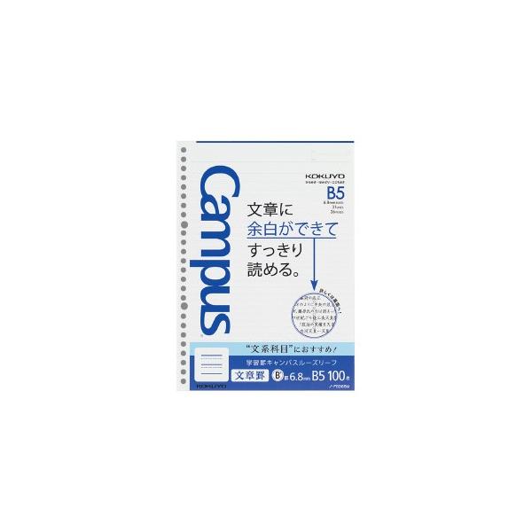 コクヨ キャンパスルーズリーフドット入り文系線B5 26穴6.8mm罫100枚