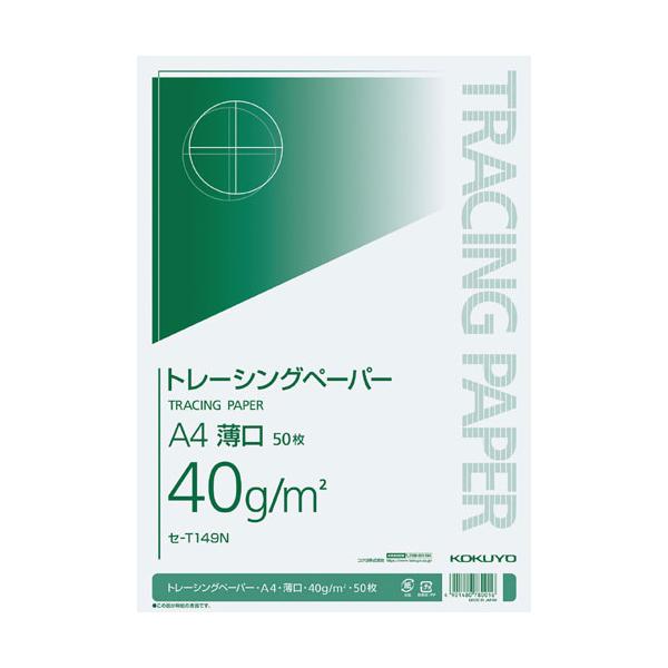 他サイト： コクヨ ナチュラルトレーシングペーパー薄口 A4 40g平米 50枚入 セ-T149Nの商品画像