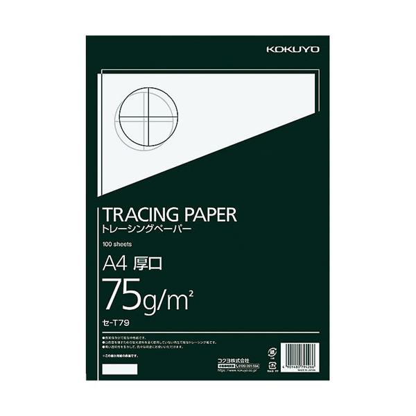 コクヨ 高級ナチュラルトレーシングペーパー厚口 A4 75g 100枚 セ-T79N