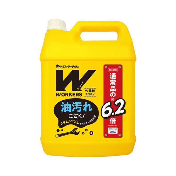 他サイト： WORKERS 作業着液体洗剤 業務用 4500gの商品画像