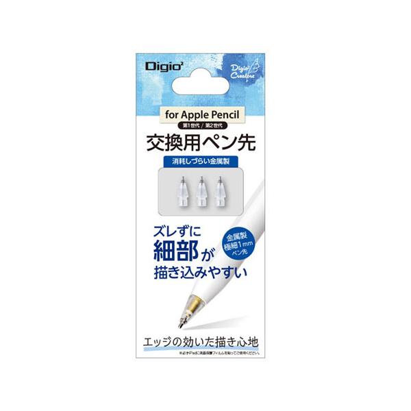 ナカバヤシ Digio2 アップルペンシル 交換用ペン先 透明/金属製 TPEN