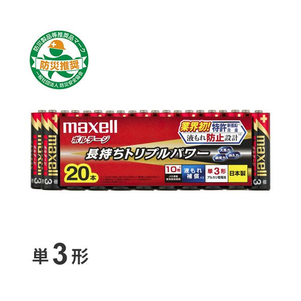 他サイト： マクセル maxell 単3形 アルカリ乾電池「ボルテージ」 20本 LR6（T）20Pの商品画像