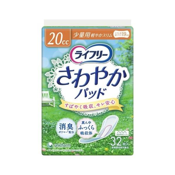 他サイト： ユニ・チャーム ライフリー さわやかパッド 20cc 少量用 32枚 19cmの商品画像