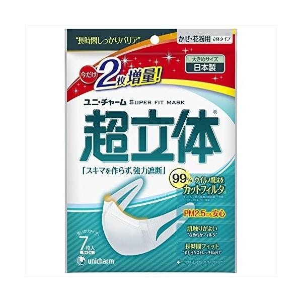 mask不織布ユニ・チャーム 超立体 大きめサイズ 30枚入り(1個約667円) ユニチャーム 超立体マスク 風邪・花粉用 不織布マスク 日本製 衛生医療用品・救急用品
