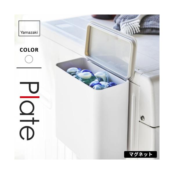 他サイト： 山崎実業 マグネット洗濯洗剤ボールストッカー プレート Plate ホワイト 4700の商品画像