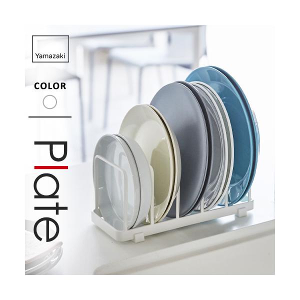 他サイト： 山崎実業 ディッシュスタンド プレート Plate ホワイト 4747の商品画像