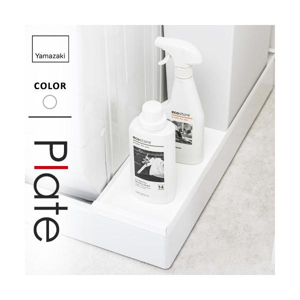 防水パンの上に置くだけでその上を有効活用できるラックです。洗濯機の排水口とホースを隠して埃もガード！表面と裏面の両面仕様だから収納するものや用途で変えられます！裏面で使用する場合はガードがあるから、洗剤ボトルやゴミ箱などの小物を置くのに適し...