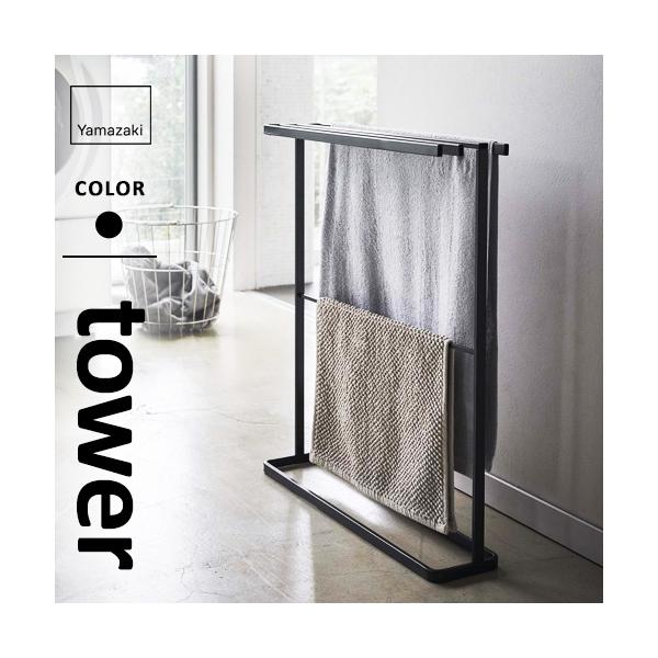 他サイト： 山崎実業 横から掛けられるバスタオルハンガー タワー tower スリム ブラック 5577の商品画像