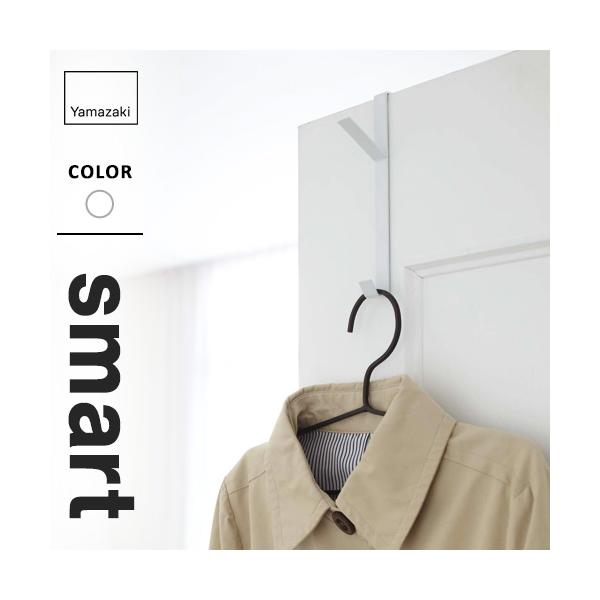 他サイト： 山崎実業 ドアハンガー スマート smart ホワイト 7157の商品画像
