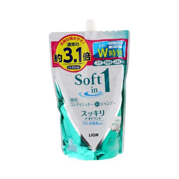 他サイト： ライオン ソフトインワン シャンプー スッキリデオドラントタイプ つめかえ用 特大 1150mlの商品画像