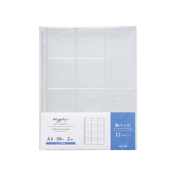 他サイト： LIHIT LAB リヒトラブ myfa コレクションポケット PVC 12ポケット A4 N3311 推し活 収納 バインダー ファイル 缶バッチ リフィルの商品画像