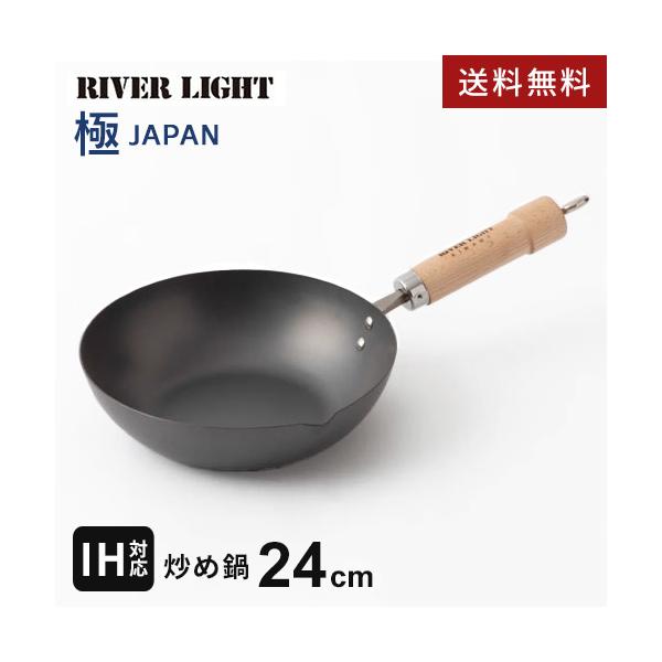 リバーライト 極 JAPAN 鉄 炒め鍋 24cm J1424 鉄フライパン 日本製 深
