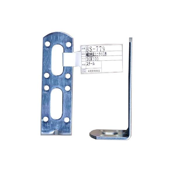 補強金具・接合金具としてお使いください。　材質：鉄（ユニクロメッキ）