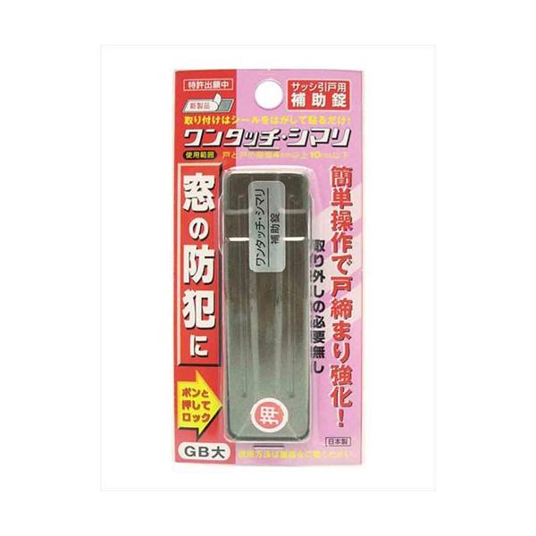 他サイト： 和気産業 WAKI サッシ引戸用補助錠 ワンタッチ・シマリ GB 大の商品画像