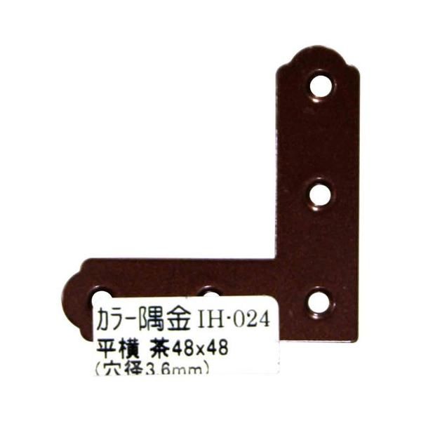 和気産業 WAKI カラー隅金 平横 茶 48×48mm IH-024