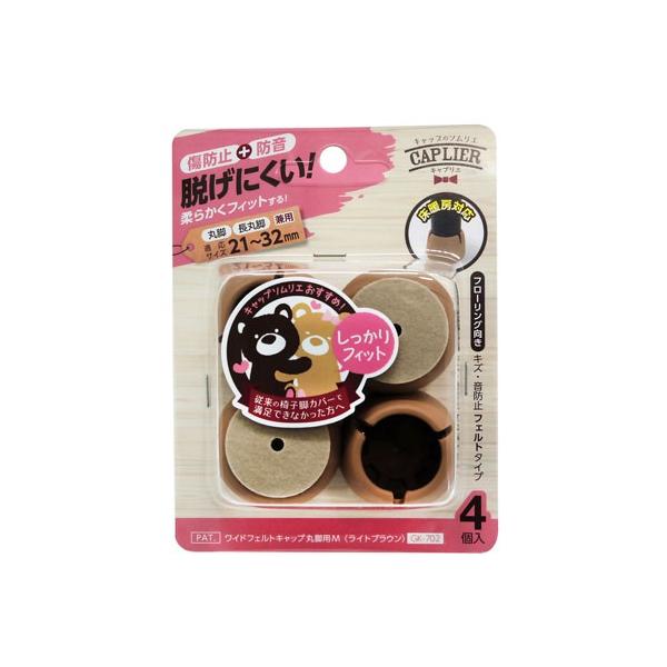 椅子をスムーズに動かせる椅子足カバー。フローリングの傷を防ぎ、音も静かになる椅子脚キャップ。　床暖房のフローリングにも使用できます。　材質：本体／エラストマー樹脂　底部／PETフェルト椅子足対応サイズ直径φ21〜32mm