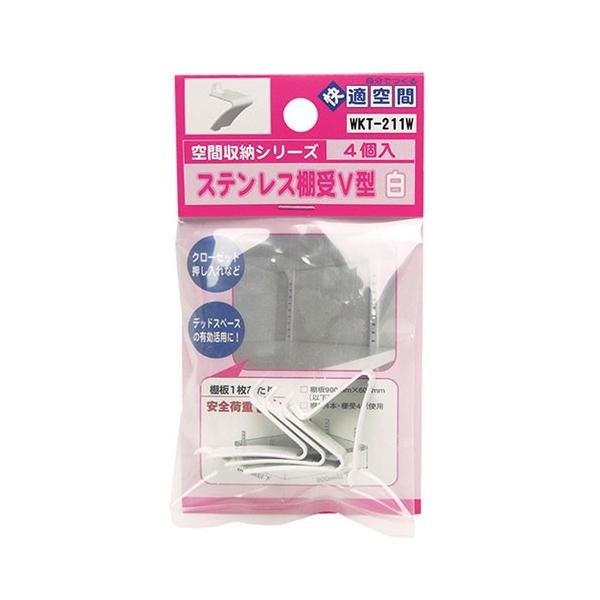 他サイト： 和気産業 WAKI ステンレス棚受V型 白 WKT-211W 6996900の商品画像