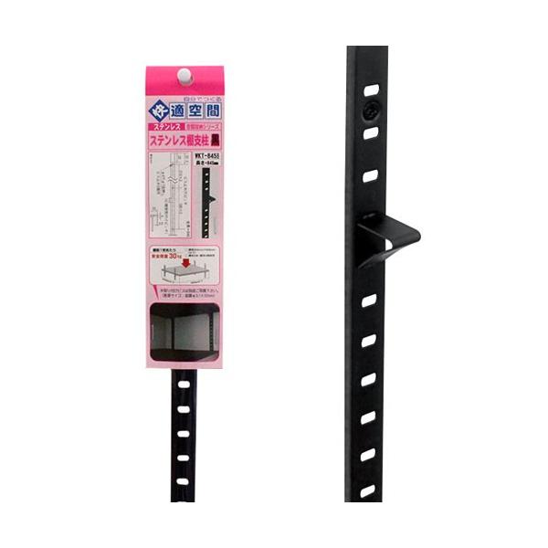和気産業 WAKI ステンレス棚支柱 黒 WKT-845B 8167800