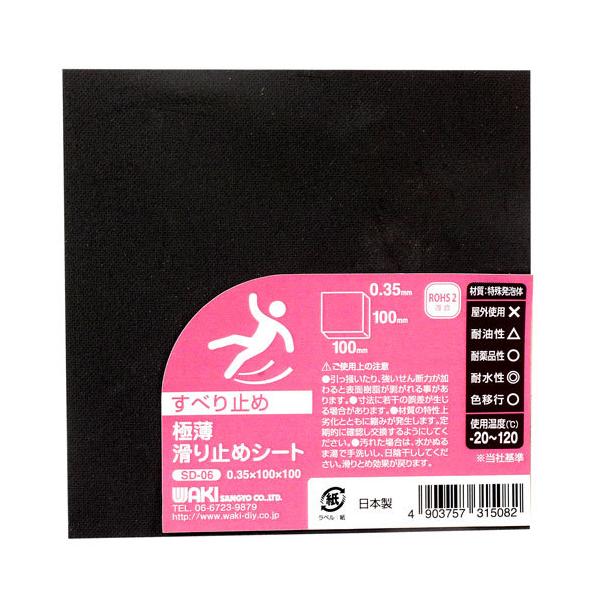 他サイト： 和気産業 極薄滑り止めシート グレー 0.35×100×100mm SD06の商品画像