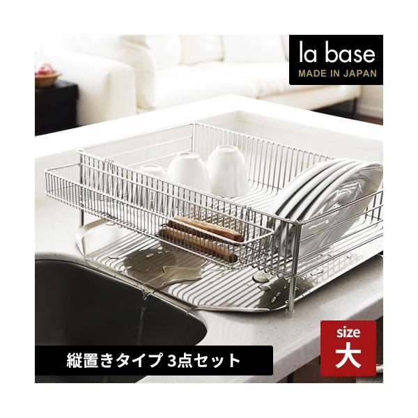他サイト： ラバーゼ 水切りかご 大 縦置きタイプ 3点セット DLM-8585 和平フレイズ 水切り 洗い物 ステンレス カトラリー入れ 大容量の商品画像