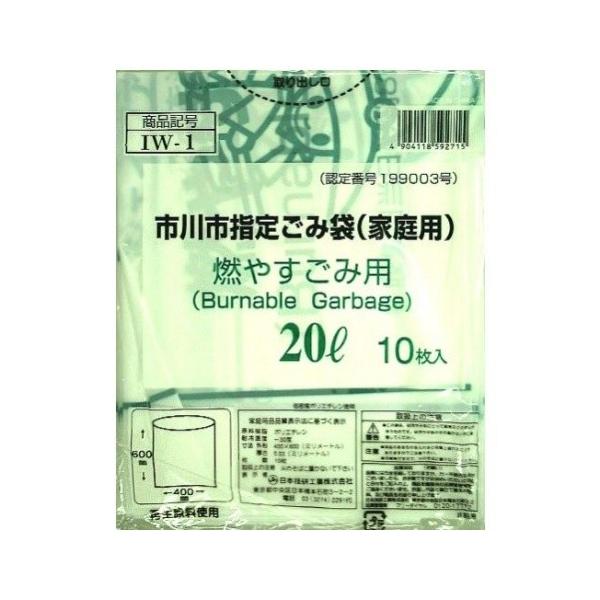 日本技研 市川市指定 燃やすごみ用 ゴミ袋 20L 10枚 IW-1 : cocoatta
