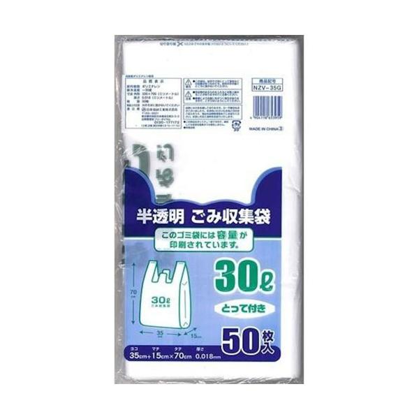 日本技研 日本技研工業 容量表記 半透明ごみ袋 30L 取っ手付 NZV-35G 50枚入