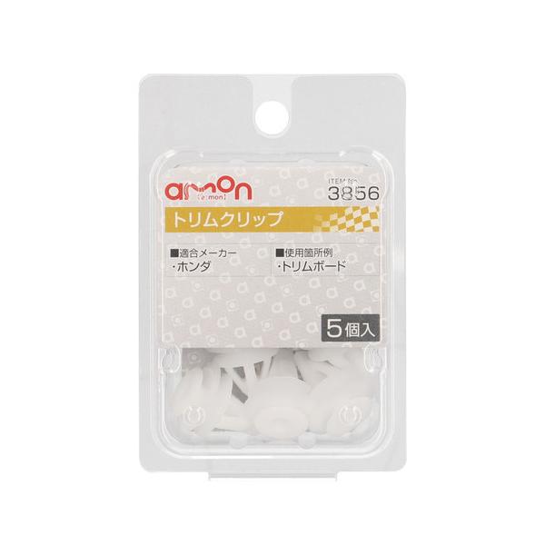 他サイト： エーモン工業 トリムクリップ ホンダ車用 3856の商品画像