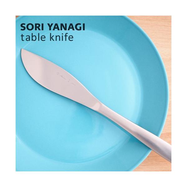 ポスト投函 柳宗理 テーブルナイフ 全長23cm 日本製 ステンレス カトラリー やなぎそうり sori yanagi 持ちやすさ 使いやすい 食洗機対応