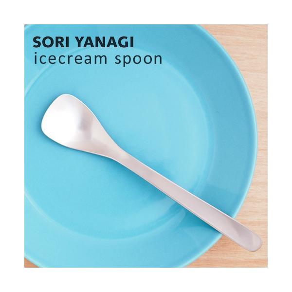 柳宗理 アイスクリームスプーン 全長15cm 日本製 ステンレス カトラリー sori yanagi ティー コーヒー お茶 食洗機対応