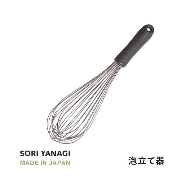 柳宗理 泡立て器 全長30cm 日本製 やなぎそうり sori yanagi キッチンツール