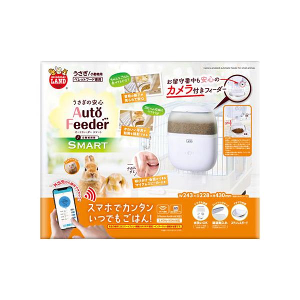 マルカン オート フィーダー スマート マルカン ウサギオートフィーダースマートカメラ付き ML‐591