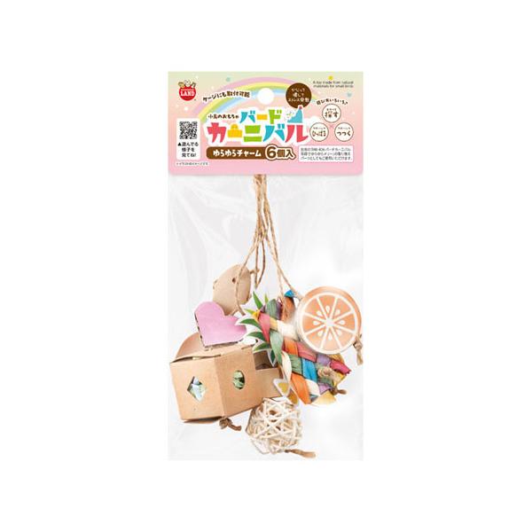 遊びながらかじることでストレス発散ができるおもちゃです。おやつを入れて楽しくコミュニケーションを取ることもできます。■ 使用方法ケージ内に吊るすなどしてご使用ください。※設置後しばらく小鳥の様子を見守ってください。■ 素材天然木、ラタン、紙...