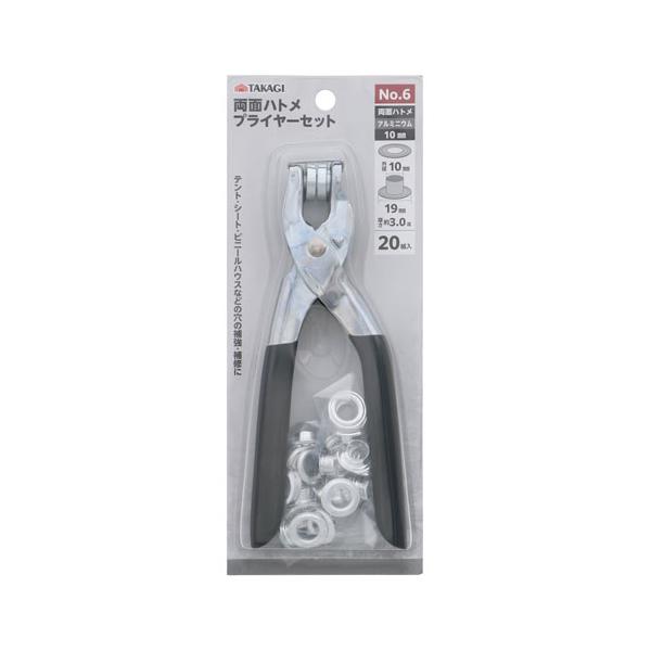 TAKAGI 両面ハトメプライヤーセット 10mm NO.6 : cocoatta - 通販